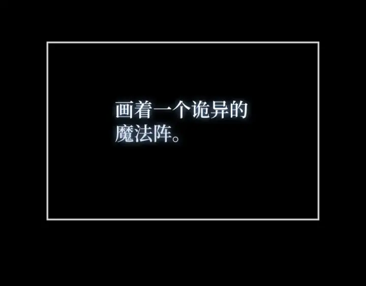 漫画《练级20年，出门就是满级反派》第117话 绝对者之路第227张图