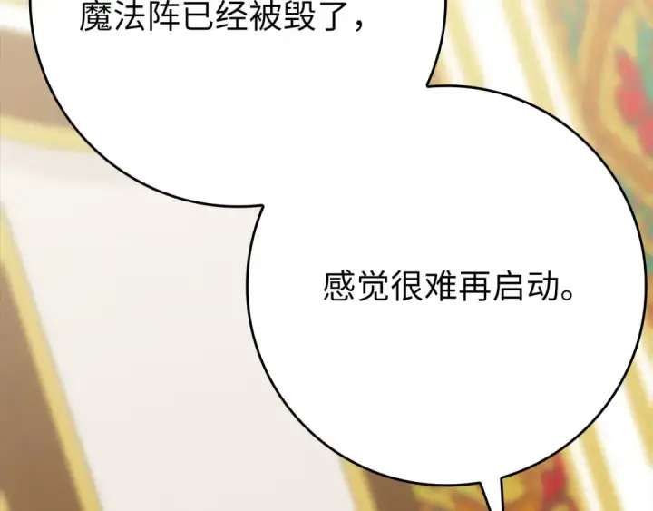 漫画《练级20年，出门就是满级反派》第117话 绝对者之路第229张图