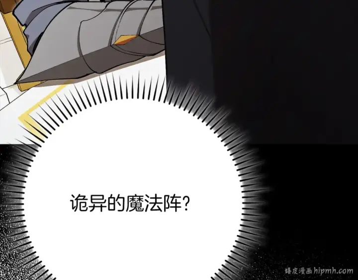 漫画《练级20年，出门就是满级反派》第117话 绝对者之路第232张图