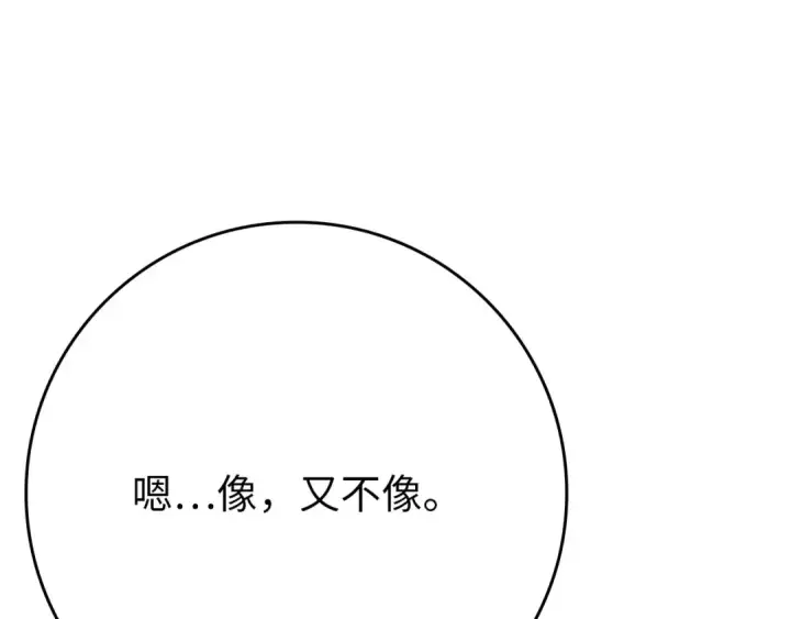 漫画《练级20年，出门就是满级反派》第117话 绝对者之路第237张图