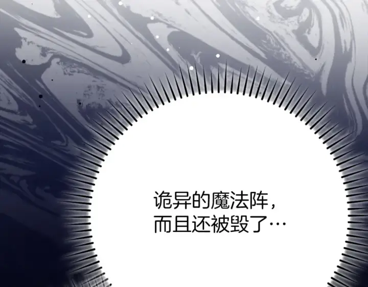 漫画《练级20年，出门就是满级反派》第117话 绝对者之路第244张图
