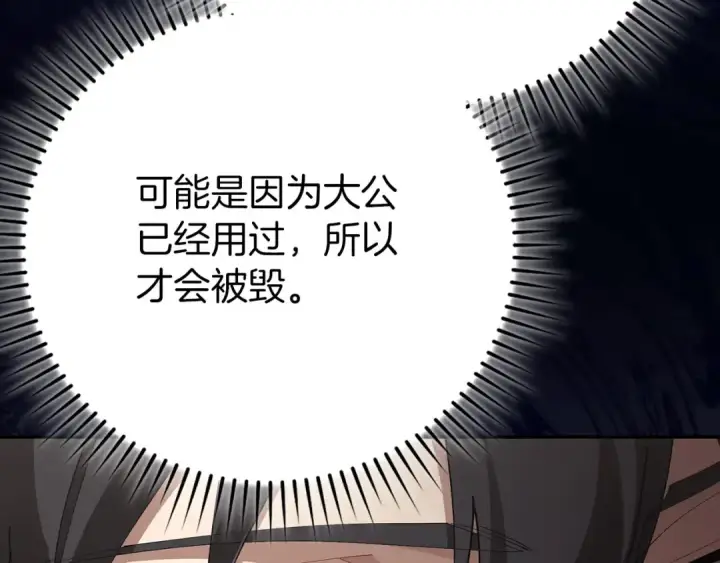 漫画《练级20年，出门就是满级反派》第117话 绝对者之路第245张图