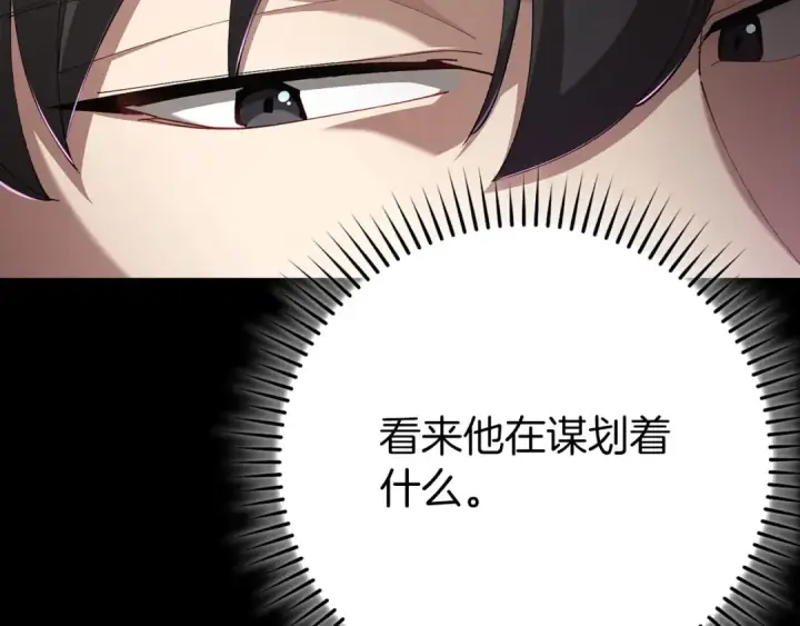 漫画《练级20年，出门就是满级反派》第117话 绝对者之路第246张图