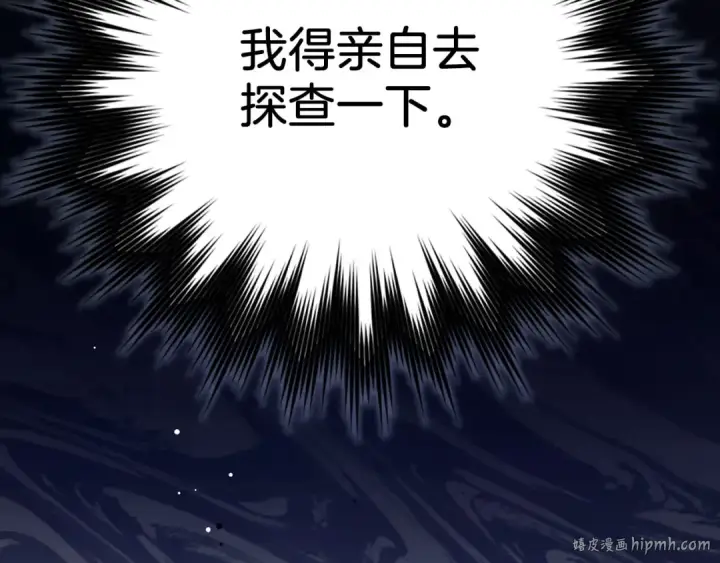 漫画《练级20年，出门就是满级反派》第117话 绝对者之路第248张图