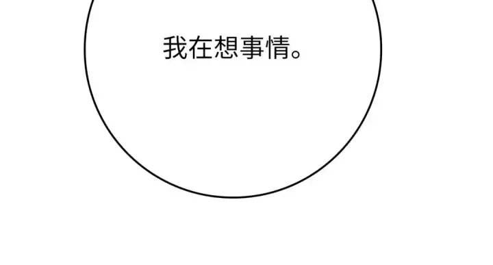 漫画《练级20年，出门就是满级反派》第117话 绝对者之路第27张图
