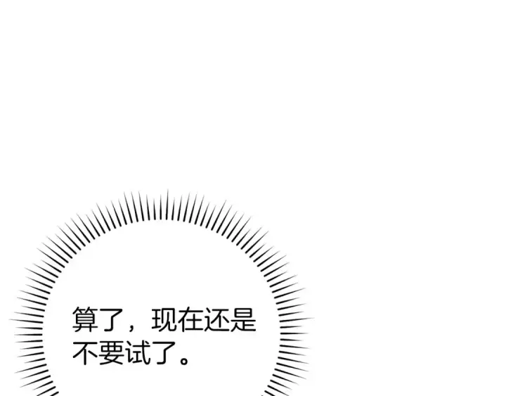 漫画《练级20年，出门就是满级反派》第117话 绝对者之路第28张图