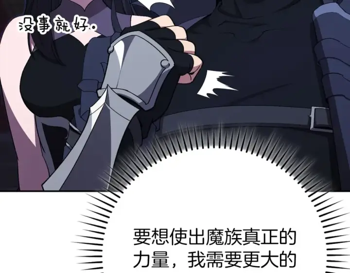 漫画《练级20年，出门就是满级反派》第117话 绝对者之路第30张图
