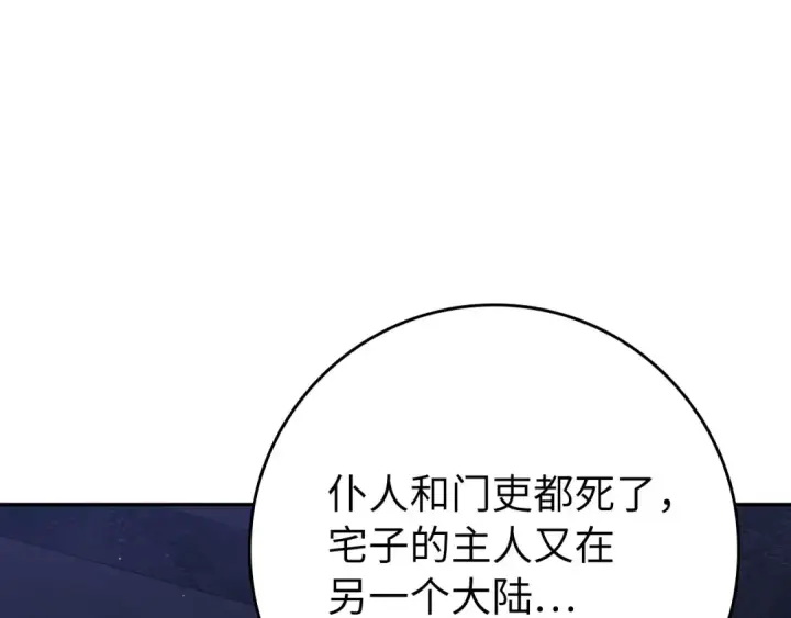 漫画《练级20年，出门就是满级反派》第117话 绝对者之路第57张图