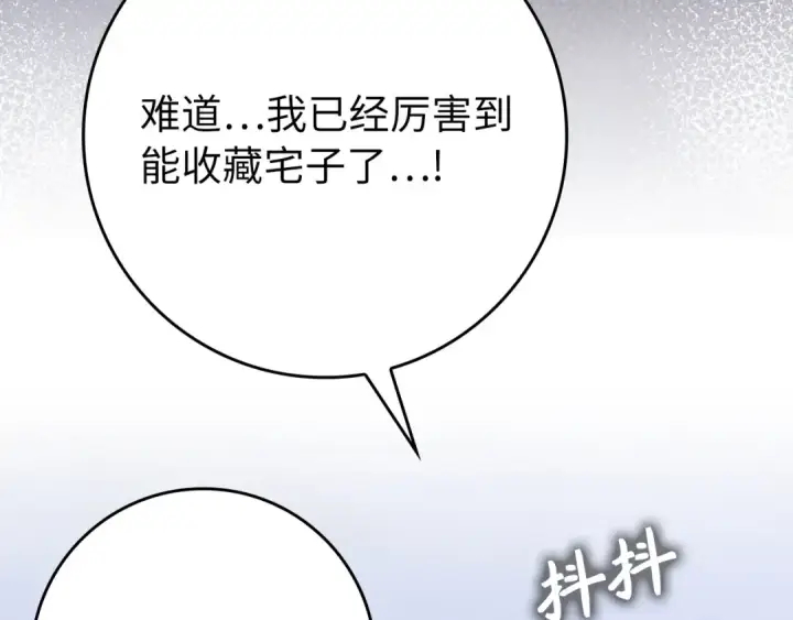 漫画《练级20年，出门就是满级反派》第117话 绝对者之路第82张图