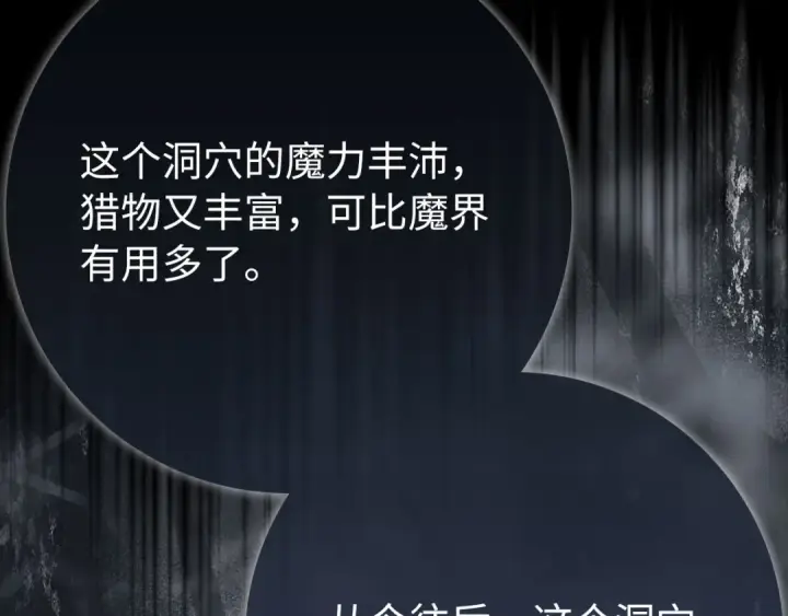 漫画《练级20年，出门就是满级反派》第117话 绝对者之路第95张图