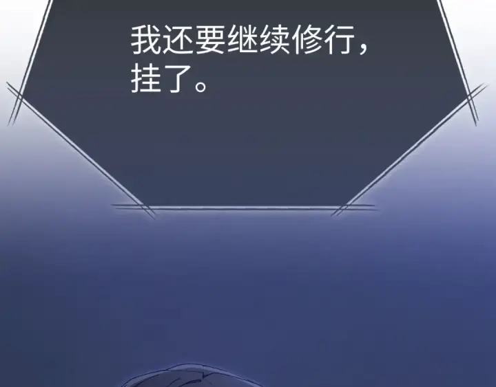 漫画《练级20年，出门就是满级反派》第117话 绝对者之路第99张图