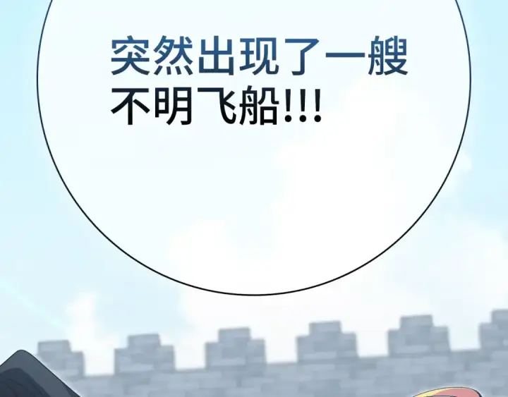 漫画《练级20年，出门就是满级反派》第118话 圣族降临第107张图