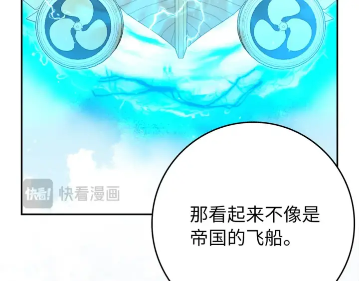 漫画《练级20年，出门就是满级反派》第118话 圣族降临第115张图