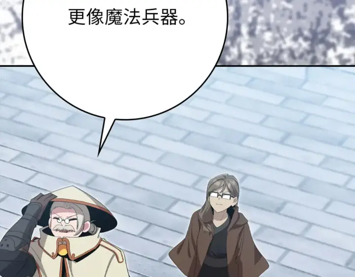 漫画《练级20年，出门就是满级反派》第118话 圣族降临第117张图