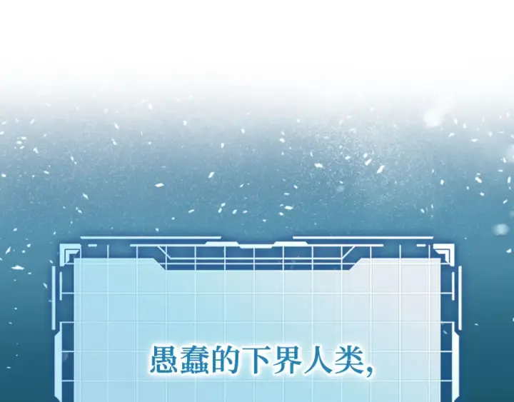 漫画《练级20年，出门就是满级反派》第118话 圣族降临第126张图