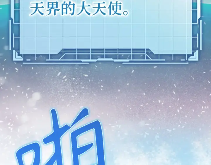 漫画《练级20年，出门就是满级反派》第118话 圣族降临第130张图