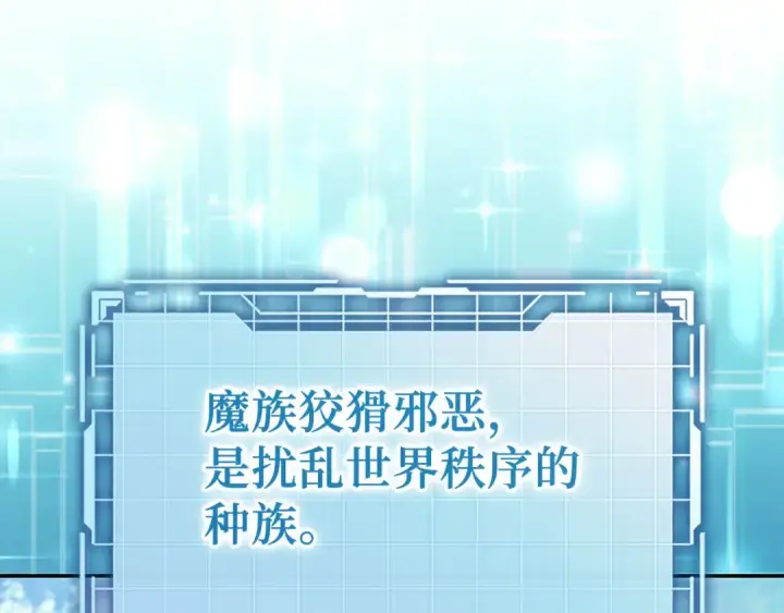 漫画《练级20年，出门就是满级反派》第118话 圣族降临第137张图