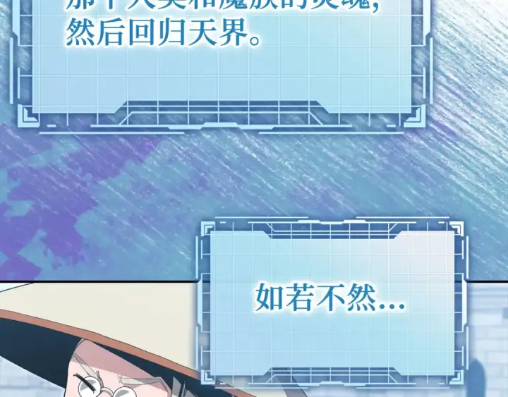 漫画《练级20年，出门就是满级反派》第118话 圣族降临第156张图