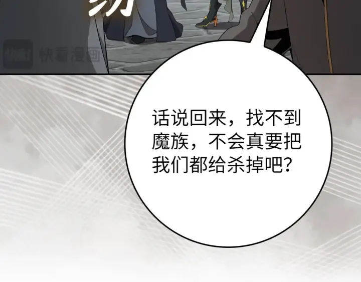 漫画《练级20年，出门就是满级反派》第118话 圣族降临第173张图