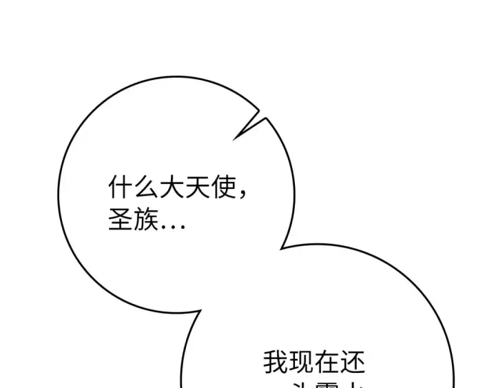 漫画《练级20年，出门就是满级反派》第118话 圣族降临第177张图