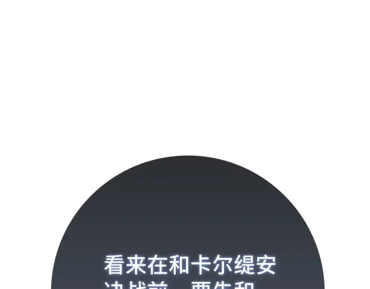 漫画《练级20年，出门就是满级反派》第118话 圣族降临第214张图