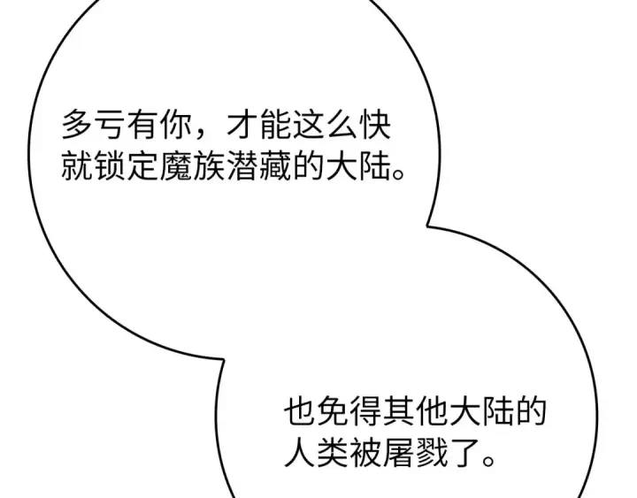 漫画《练级20年，出门就是满级反派》第118话 圣族降临第223张图