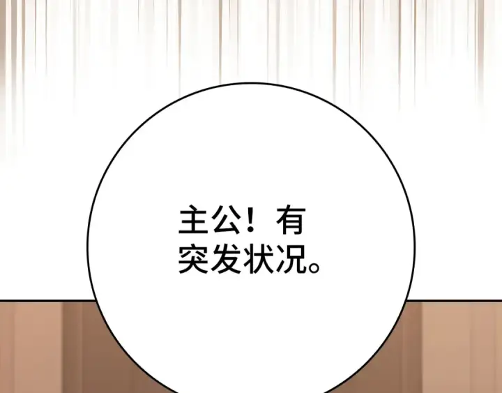 漫画《练级20年，出门就是满级反派》第118话 圣族降临第97张图