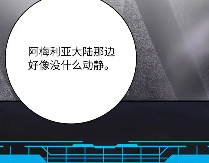 漫画《练级20年，出门就是满级反派》第119话 前尘恩怨第118张图