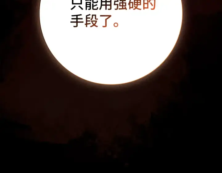 漫画《练级20年，出门就是满级反派》第121话 强强联手第260张图