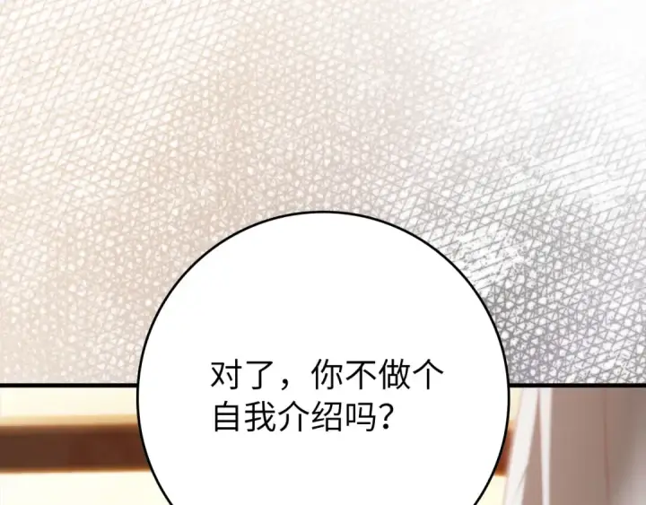 漫画《练级20年，出门就是满级反派》第121话 强强联手第97张图