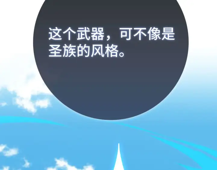漫画《练级20年，出门就是满级反派》第122话 打破禁忌第115张图