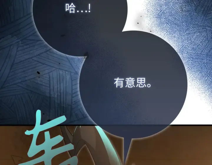 漫画《练级20年，出门就是满级反派》第122话 打破禁忌第124张图