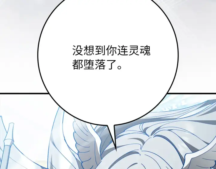 漫画《练级20年，出门就是满级反派》第122话 打破禁忌第234张图