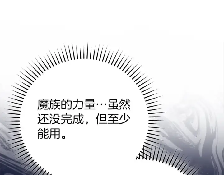 漫画《练级20年，出门就是满级反派》第122话 打破禁忌第241张图