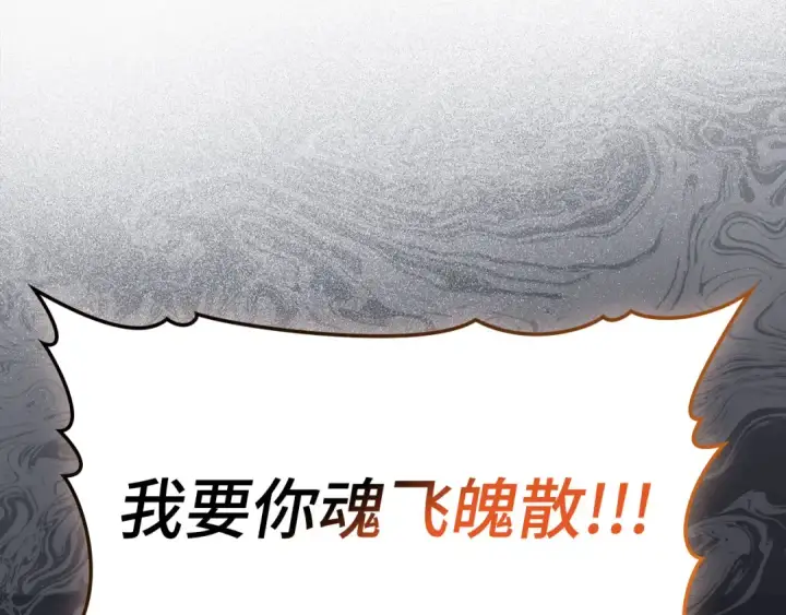 漫画《练级20年，出门就是满级反派》第122话 打破禁忌第271张图