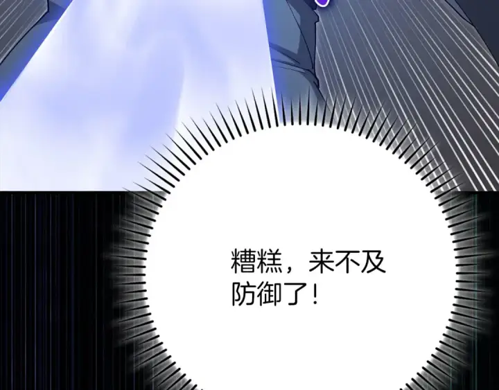 漫画《练级20年，出门就是满级反派》第122话 打破禁忌第274张图