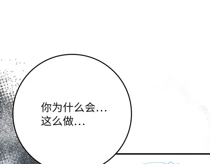 漫画《练级20年，出门就是满级反派》第122话 打破禁忌第290张图