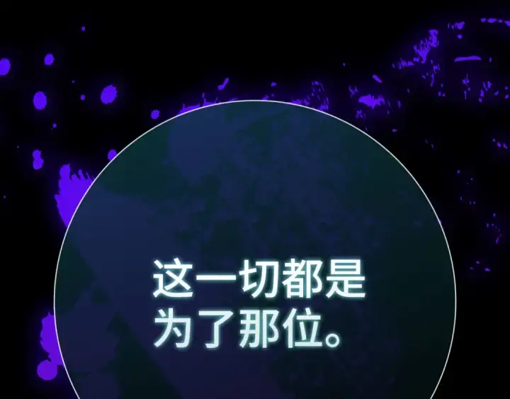 漫画《练级20年，出门就是满级反派》第122话 打破禁忌第301张图