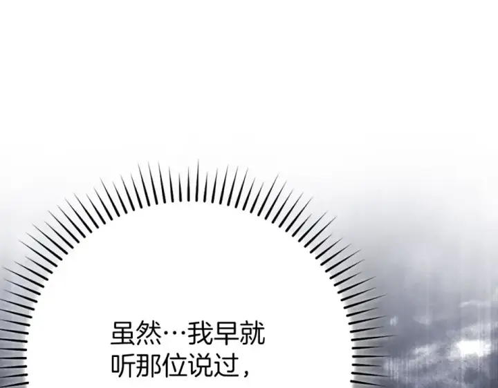 漫画《练级20年，出门就是满级反派》第123话 危！打破平衡第132张图