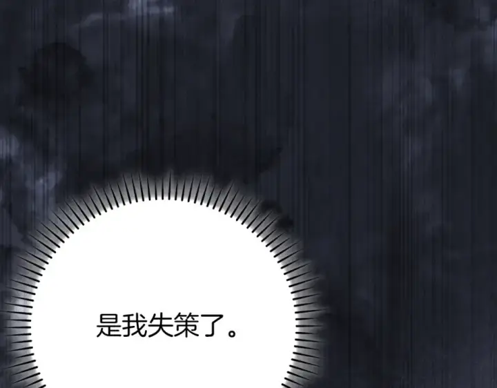 漫画《练级20年，出门就是满级反派》第123话 危！打破平衡第135张图