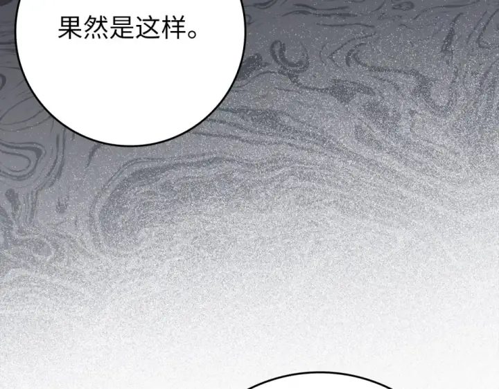漫画《练级20年，出门就是满级反派》第123话 危！打破平衡第159张图