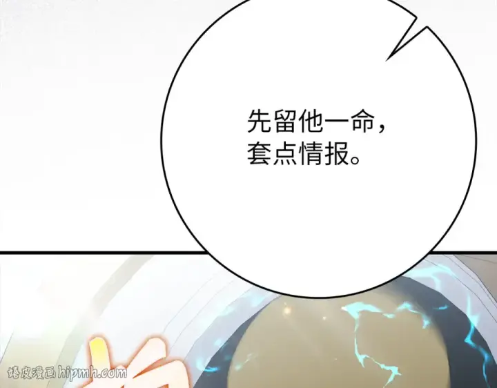 漫画《练级20年，出门就是满级反派》第123话 危！打破平衡第160张图