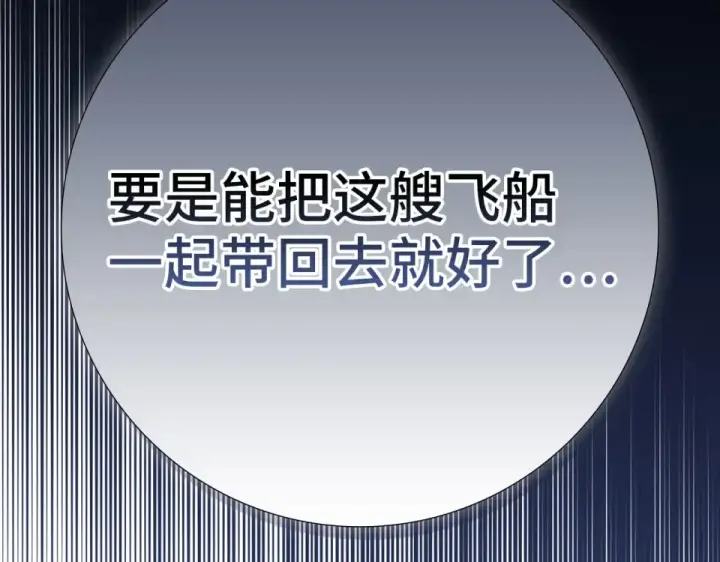 漫画《练级20年，出门就是满级反派》第123话 危！打破平衡第163张图