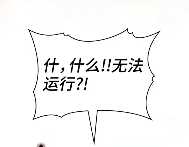漫画《练级20年，出门就是满级反派》第123话 危！打破平衡第174张图