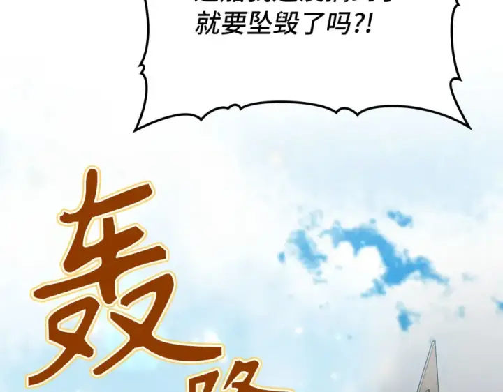 漫画《练级20年，出门就是满级反派》第123话 危！打破平衡第180张图