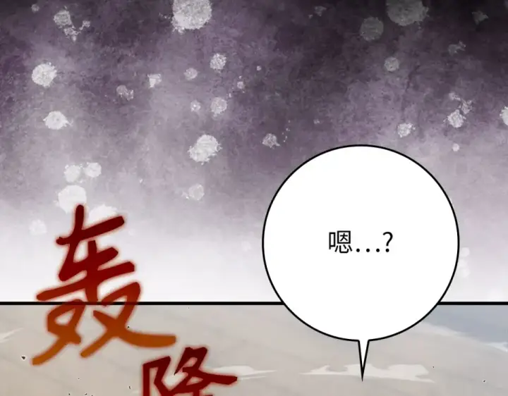 漫画《练级20年，出门就是满级反派》第123话 危！打破平衡第186张图