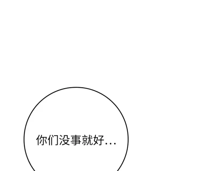 漫画《练级20年，出门就是满级反派》第123话 危！打破平衡第197张图