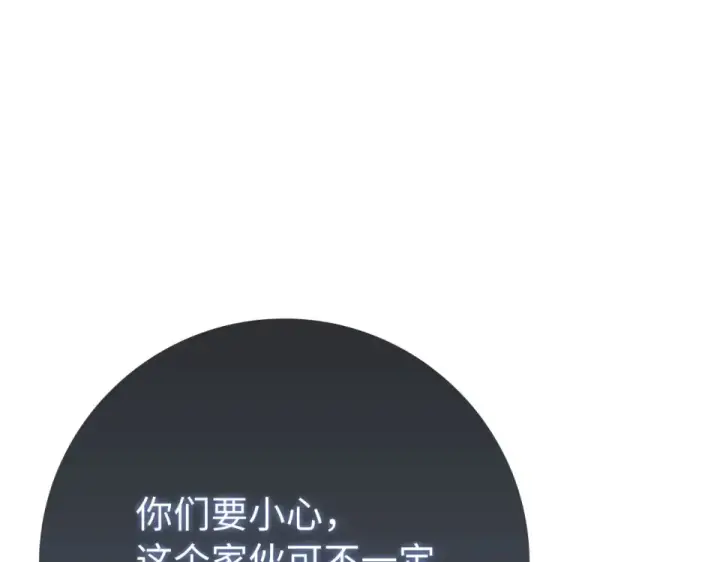 漫画《练级20年，出门就是满级反派》第123话 危！打破平衡第212张图
