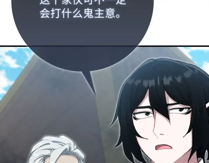 漫画《练级20年，出门就是满级反派》第123话 危！打破平衡第213张图