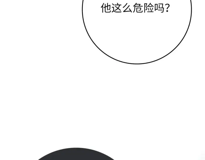 漫画《练级20年，出门就是满级反派》第123话 危！打破平衡第215张图